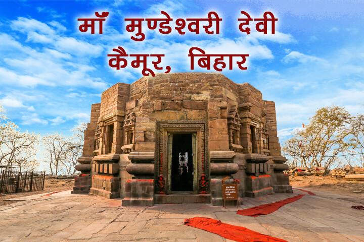 Trip to Mundeshwari Devi